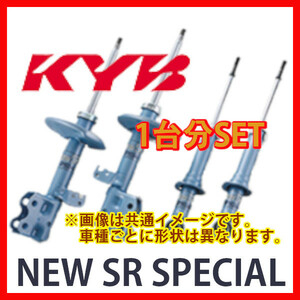 1台分 KYB カヤバ NEW SR SPECIAL カローラ フィールダー NZE121G 00/08～04/08 NS-5225Z9125