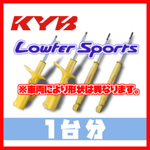 カヤバ KYB 1台分 ローファースポーツ LOWFER SPORTS ソニカ L405S 06/06～07/08 WST5372R/WST5372L/WSF1049_画像1
