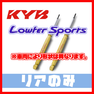 カヤバ KYB リア ローファースポーツ LOWFER SPORTS 86 ZN6 12/03～16/08 WSF9210(x2)
