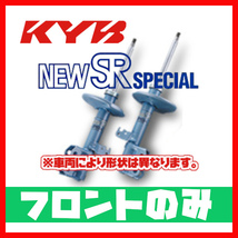 カヤバ KYB フロント NEW SR SPECIAL ワゴン R CV21S 95/10～ NST5179R/NST5179L_画像1