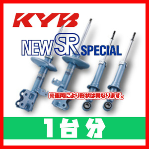 カヤバ KYB 1台分 NEW SR SPECIAL CRX AS100/AS110/AS120 83/10～87/08 NST1002R/NST1002L/NSG9007