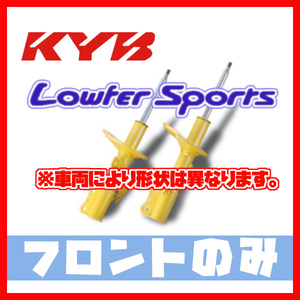 カヤバ KYB フロント ローファースポーツ LOWFER SPORTS エスティマ エミーナ/ルシーダ TCR11G 92/01～99/12 WST5076R/WST5076L
