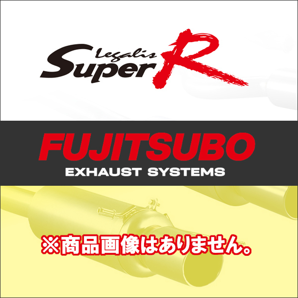 納品先限定 FUJITSUBO フジツボ レガリスR マフラー BP5 レガシィ ツーリングワゴン 2.0 GT H15.5～H18.5 790-64061