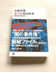 大阪府警暴力団担当刑事　山口組　森功　芸能界　吉本興業　格闘技　裏世界　島田紳助