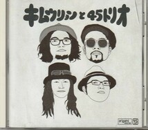 CD「キムウリョンと45トリオ」　送料込_画像1