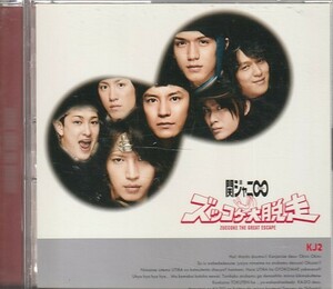 CD「関ジャニ∞ / ズッコケ大脱走」　送料込