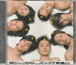 CD「関ジャニ∞ / ズッコケ男道」　送料込