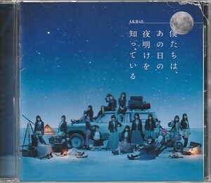 CD「AKB48 / 僕たちは、あの日の夜明けを知っている」　送料込