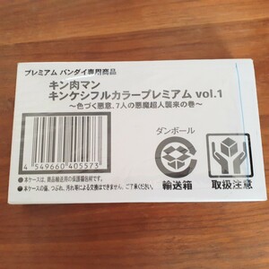 キン肉マン キンケシ フルカラー プレミアム Vol.1 悪魔超人 バッファローマン ステカセキング バンダイ キン消し きん消し 新品 5184