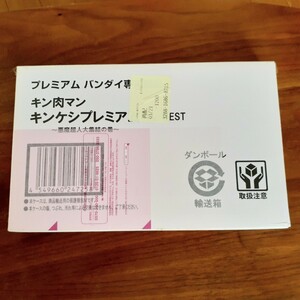 キン肉マン キンケシプレミアム the BEST 悪魔超人大集結の巻 キン消し きん消し バンダイ プレミアム 悪魔将軍 ザ・ニンジャ 新品 4968