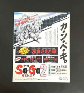 当時物 GB ゲームボーイ SAGA２ サガ 秘宝伝説 雑誌 広告 コレクション 任天堂 レトロ ゲーム