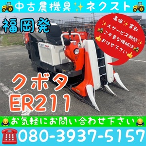 クボタ ER211 袋 2条 コンバイン 福岡発