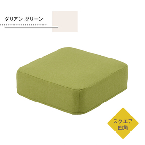カバーが洗える クッション SWEETS 座布団 座る 子供 リビング 部屋 日本製 スクエア（四角） ダリアングリーン M5-MGKST00004SGRN562