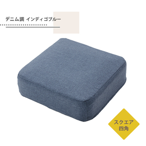 カバーが洗える クッション SWEETS 座布団 座る 子供 リビング 部屋 日本製 スクエア（四角） インディゴブルー M5-MGKST00004SDBL612