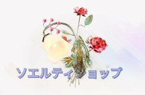 希少新品 ★壁掛け照明 壁掛け灯 ブラケットライト インテリア照明 玄関灯 薔薇 花 はな