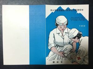 1049レア1959年 郵政省発行 記念切手解説書 赤十字思想誕生100年1959.6.24.発行 FDC初日記念カバー未使用切手なし