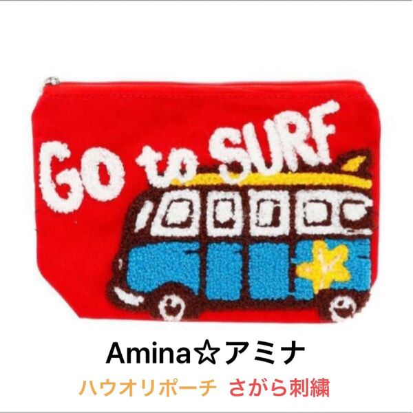 Amina アミナ☆ ハウオリポーチ 化粧ポーチ 小物入れ☆さがら刺繍☆レッド☆プレゼントにも♪