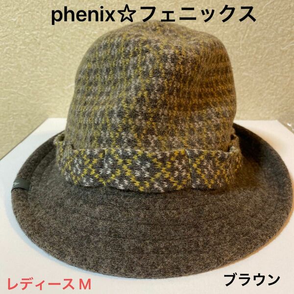 phenix フェニックス☆ハット 帽子 登山 トレッキング☆レディース Mサイズ　ブラウン　タグ付き