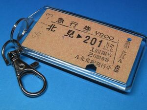 A6580／北見→201km以上／急行券／国鉄・石北本線他／昭和56年／本物のA型硬券キーホルダー