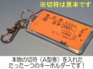 A2351／乗車券／水戸→戸塚・大船・北鎌倉／２等／国鉄常磐線・東海道本線・横須賀線／昭和43年／本物のA型稀少硬券キーホルダー