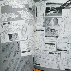 アニメディア別冊「機動戦士ガンダムⅠ・Ⅱ・Ⅲ全特集」 売り切りの画像4