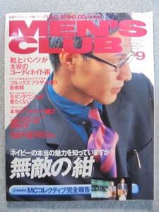 希少雑誌　１９９７年９月　「MEN'S　CLUB　４４０号」　古本良品