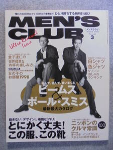 希少雑誌　１９９８年３月　「MEN'S CLUB　４４６号」　古本良品