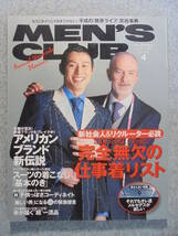 希少雑誌　１９９８年４月　「MEN'S CLUB　４４７号」　古本良品_画像1