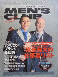 希少雑誌　１９９８年４月　「MEN'S CLUB　４４７号」　古本良品