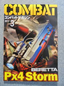  magazine monthly combat * magazine [2011 year 3 month 420 number ] used good goods 