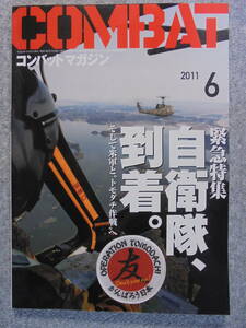 magazine monthly combat * magazine [2011 year 6 month 423 number ] used good goods 