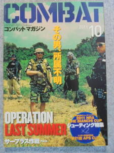  magazine monthly combat * magazine [2011 year 10 month 427 number ] used good goods 