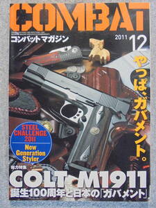  magazine monthly combat * magazine [2011 year 12 month 429 number ] used good goods 