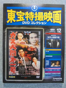  higashi . special effects movie DVD collection [ gas human the first number ] secondhand goods 