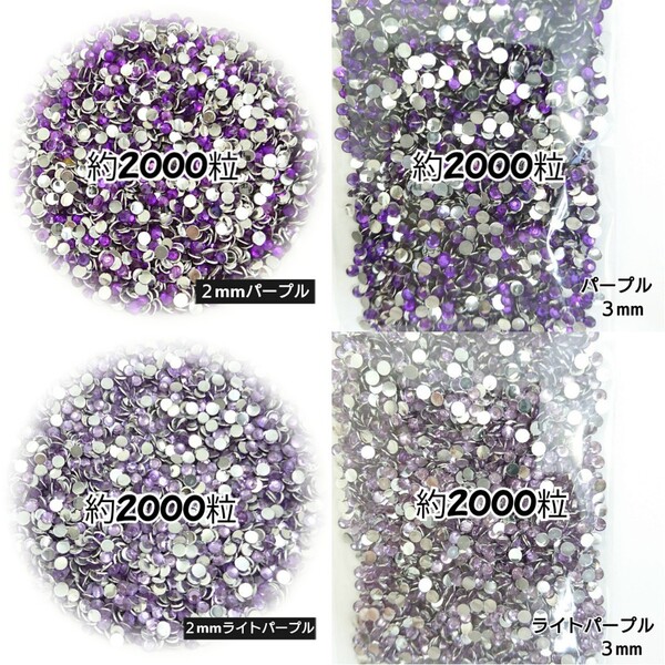 4点セット/高分子ストーン 2mm 3mm/パープル・ライトパープル/デコパーツ ネイル/匿名配送