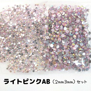  light pink AB| macromolecule Stone 2 size | approximately 2000 bead | deco parts nails * anonymity delivery 