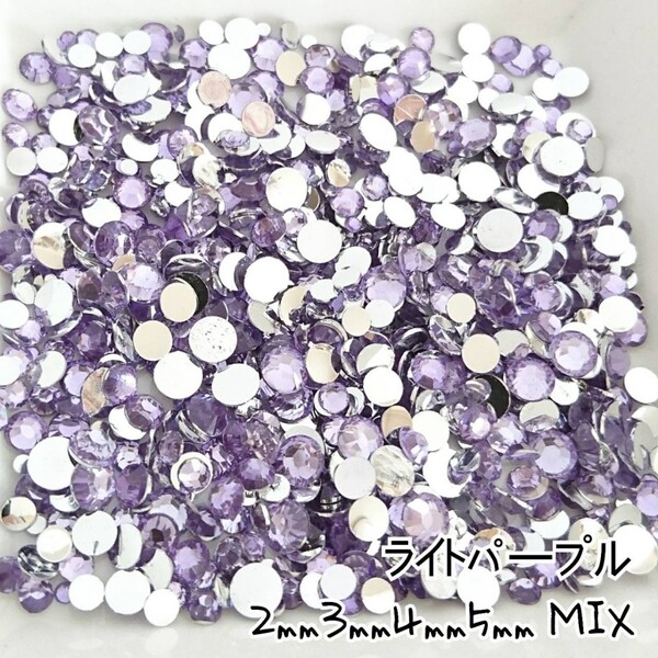 ライトパープル/高分子ストーン《4サイズ mix》7g/デコパーツ ネイル★匿名配送