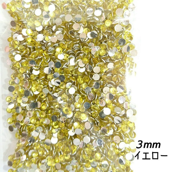 高分子ストーン 3mm(イエロー)約2000粒/デコパーツ ネイル★匿名配送