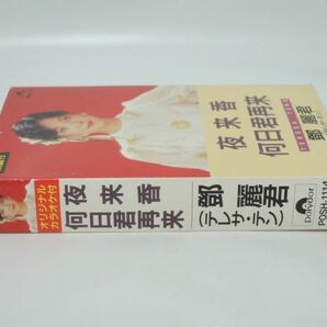テレサ・テン 鄧麗君 シングル カセットテープ 夜来香 何日君再来 歌詞カード付き 状態美品 0429の画像3