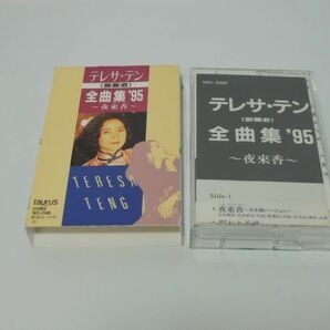 テレサ・テン 鄧麗君 全曲集 '95 イエ・ライ・シィアン 夜来香 歌詞カード付き 状態美品 0429の画像4