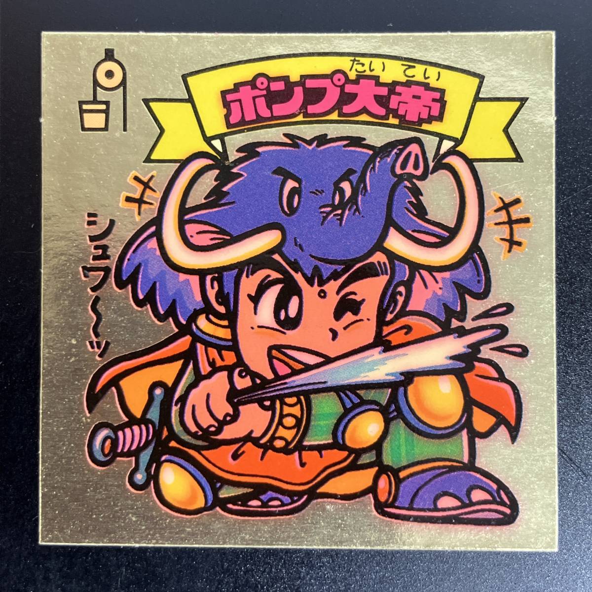 ヤフオク! -「ゴールド」(ビックリマン) (ステッカー)の落札相場・落札価格