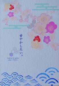 鬼滅の刃同人誌「甘やかしたい。」《冨岡義勇×竈門炭治郎》小説