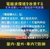 5Ｇ電磁波対策グッズ 過敏症-不眠ストレス 有害電磁波無害化中和「電磁番AZ」6点セット・送料無料_画像4