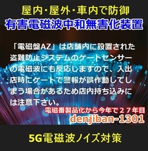 5G電磁波ノイズ無害化防御グッズ おすすめ 不眠・過敏テクノストレス解消対策「電磁番AZ」１点 送料無料_画像10