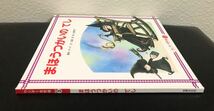「まほうつかいのでし」ワンダー名作選　ゲーテ　江國滋　上野紀子　世界文化社　1999年_画像3