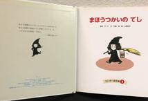 「まほうつかいのでし」ワンダー名作選　ゲーテ　江國滋　上野紀子　世界文化社　1999年_画像6