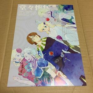 ファイナルファンタジー 同人誌 堂々惨状 パロム×レオノーラ CURSOR サトー FF4 パロレオ