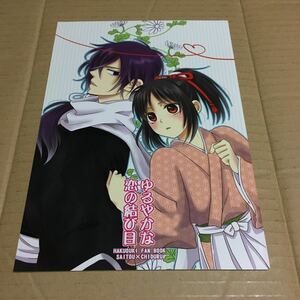 薄桜鬼 同人誌 ゆるやかな恋の結び目 斎藤一×雪村千鶴 狐火 リン 斎千