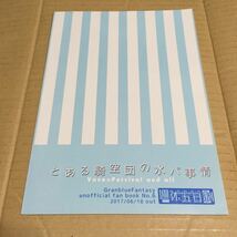 グランブルーファンタジー 同人誌 とある騎空団の水パ事情 ヴェイン×パーシヴァル 週休五日制 塔夜綴 グラブル ヴェパシ_画像2