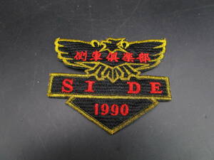 送料120円　1990　側車倶楽部　　SIDE　ワッペン　ハーレー　サイドカー（ERSD